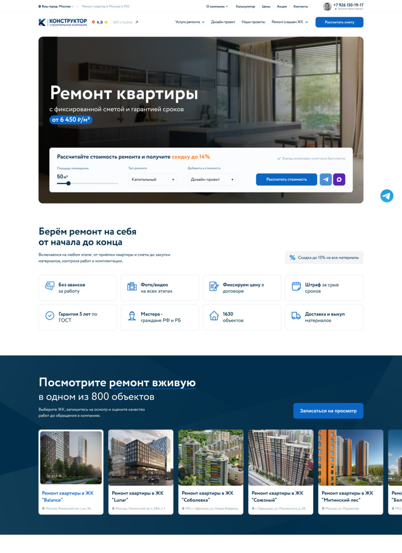 Сайт ремонта квартир
